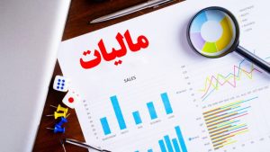 خبر جدید برای پرداخت مالیات مشاغل خبر جدید برای پرداخت مالیات مشاغل