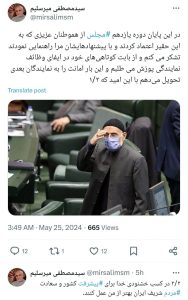 میرسلیم عذرخواهی کرد