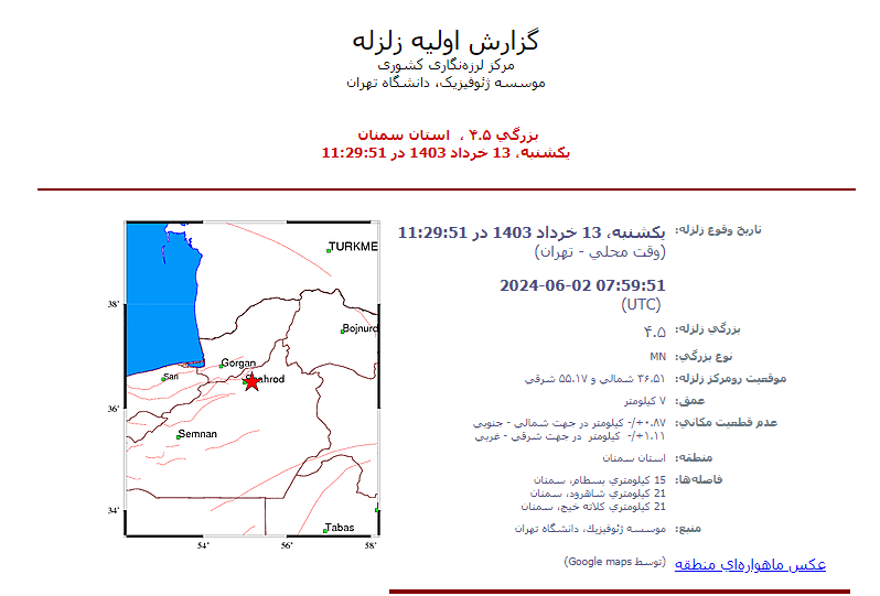وقوع زلزله ۴.۵ ریشتری در استان سمنان