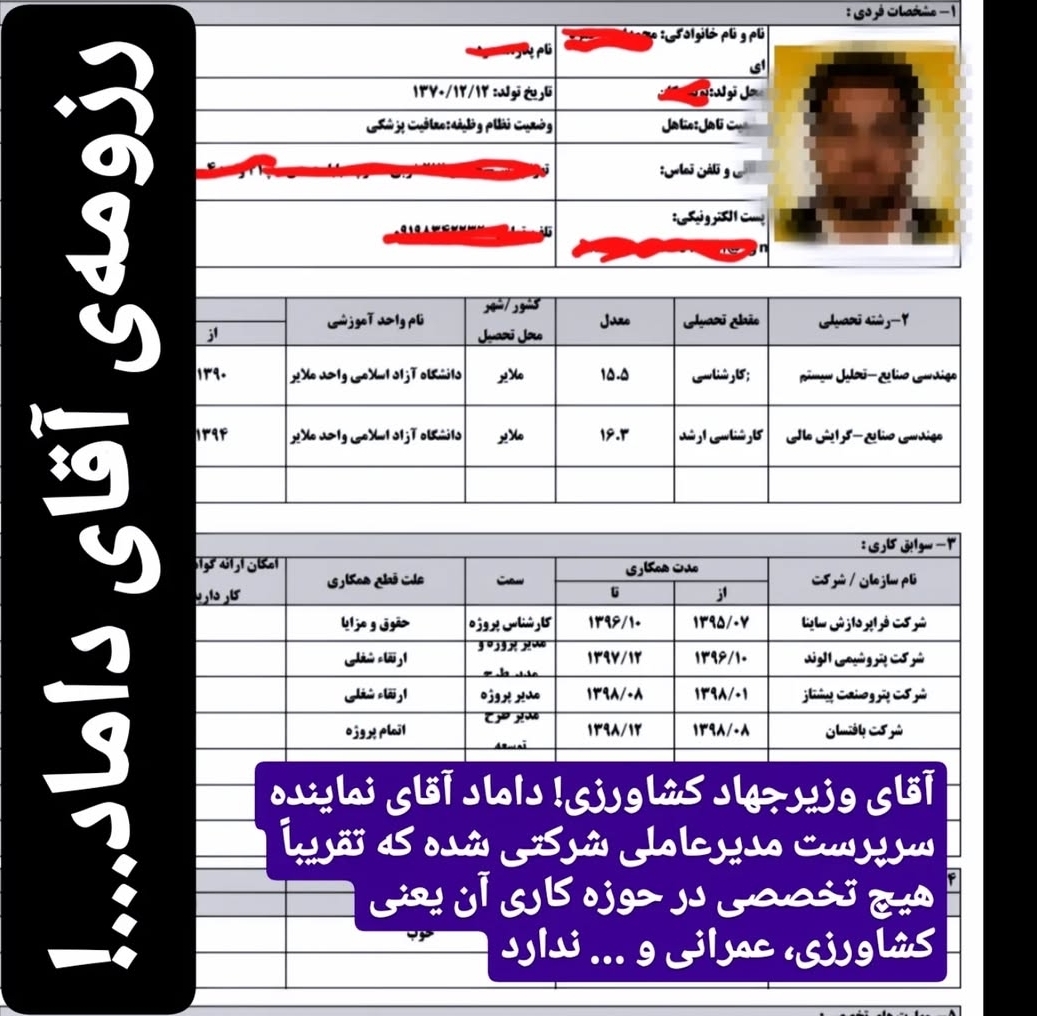 انتقاد از انتصاب داماد نماینده مجلس در وزارت جهاد کشاورزی