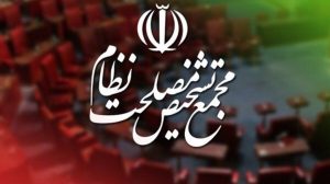 الحاق ایران به CFT | بررسی چالش‌ها و پیامدهای پیوستن به کنوانسیون مبارزه با تأمین مالی تروریسم