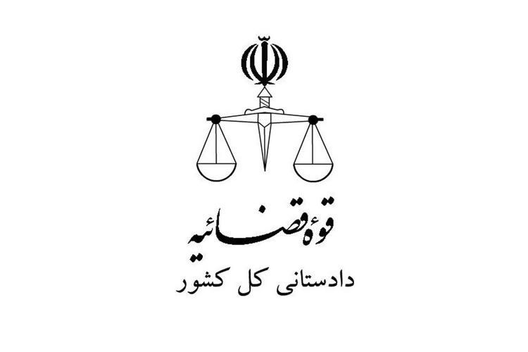 هشدار جدی دادستانی به همکاری با رژیم صهیونیستی