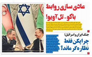 عادی سازی روابط باکو – تلاویو!