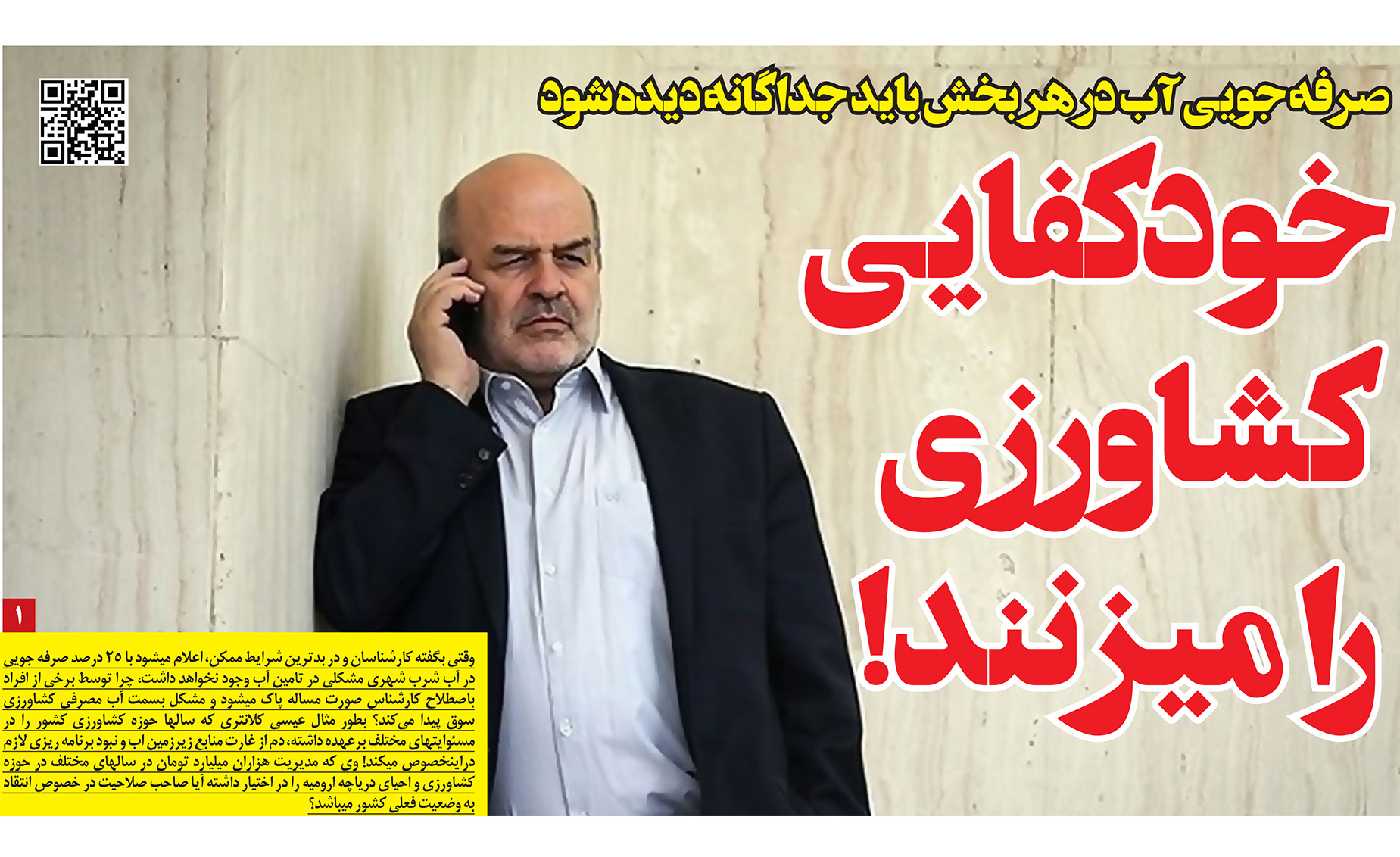 خودکفایی، کشاورزی را میزنند! صرفه جویی آب در هر بخش باید جداگانه دیده شود