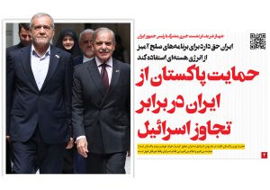 شهباز شریف؛ ایران حق دارد براى برنامه هاى صلح آمیز از انرزى هسته اى استفاده کند