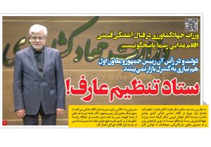 ستاد تنظیم عارف!