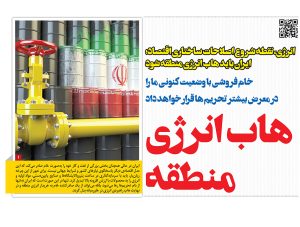 انرژی نقطه شروع اصلاحات ساختاری اقتصاد ایران