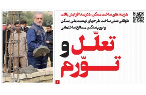 تعلّل و توّرم؛ هزینه هاى ساخت مسکن ۵۰ درصدافزایش یافت!