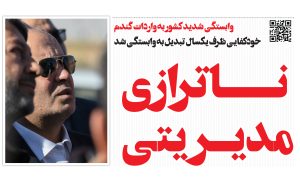 ناترازی مدیریتی در گندم؛ خودکفایی ظرف یکسال تبدیل به وابستگی شد