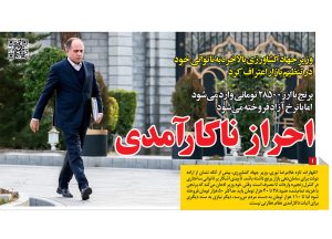 احراز ناکارآمدی؛ وزیر جهاد کشاورزی بالاخره به ناتوانی خود در تنظیم بازار اعتراف کرد