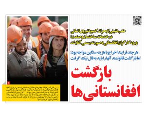 بازگشت افغانستانی‌ها؛ ورود کارگران افغانستانی به‌صورت رسمی آغاز شد