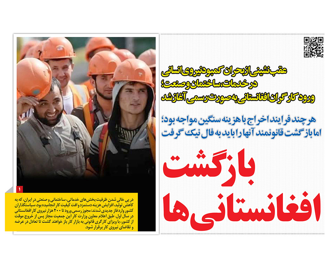بازگشت افغانستانی‌ها؛ ورود کارگران افغانستانی به‌صورت رسمی آغاز شد