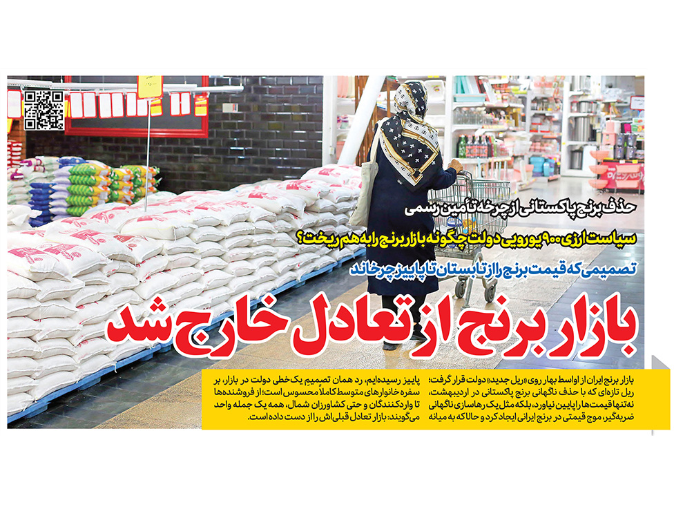 بازار برنج از مدار تعادل خارج شد؛ سیاست ارزی ۹۰۰ یورویی دولت چگونه بازار برنج را به‌هم ریخت؟