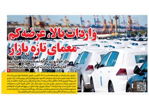 واردات بالا، عرضه کم؛ معمای تازه بازار