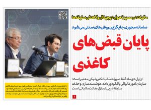 مالیات روی ریل هوشمندی؛ پایان قبض‌های کاغذی