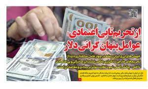 از تحریم تا بی‌اعتمادی؛ عوامل پنهان گرانی دلار