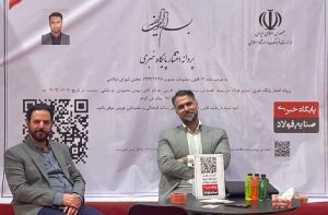 یزد میزبان اولین پایگاه خبری تخصصی صنایع فولاد کشور