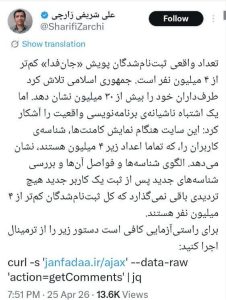 پاسخ علمی به دروغ شریفی زارچی