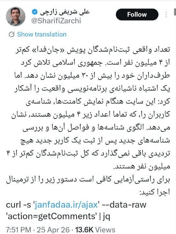 پاسخ علمی به دروغ شریفی زارچی