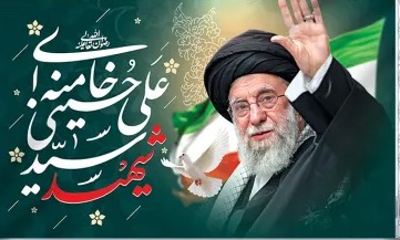 اطلاعیه شهادت حضرت آیت‌الله‌العظمی امام سیدعلی حسینی خامنه‌ای رهبر انقلاب اسلامی