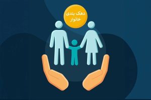 خداحافظی با دهک‌ها؛ معیارهای جدید یارانه برای شناسایی نیازمندان چیست؟