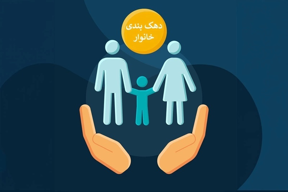 خداحافظی با دهک‌ها؛ معیارهای جدید یارانه برای شناسایی نیازمندان چیست؟