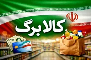 خبر خوش برای یارانه‌بگیران/ افزایش اعتبار کالابرگ دوباره در دستور کار/ رقم محتمل چقدر است؟
